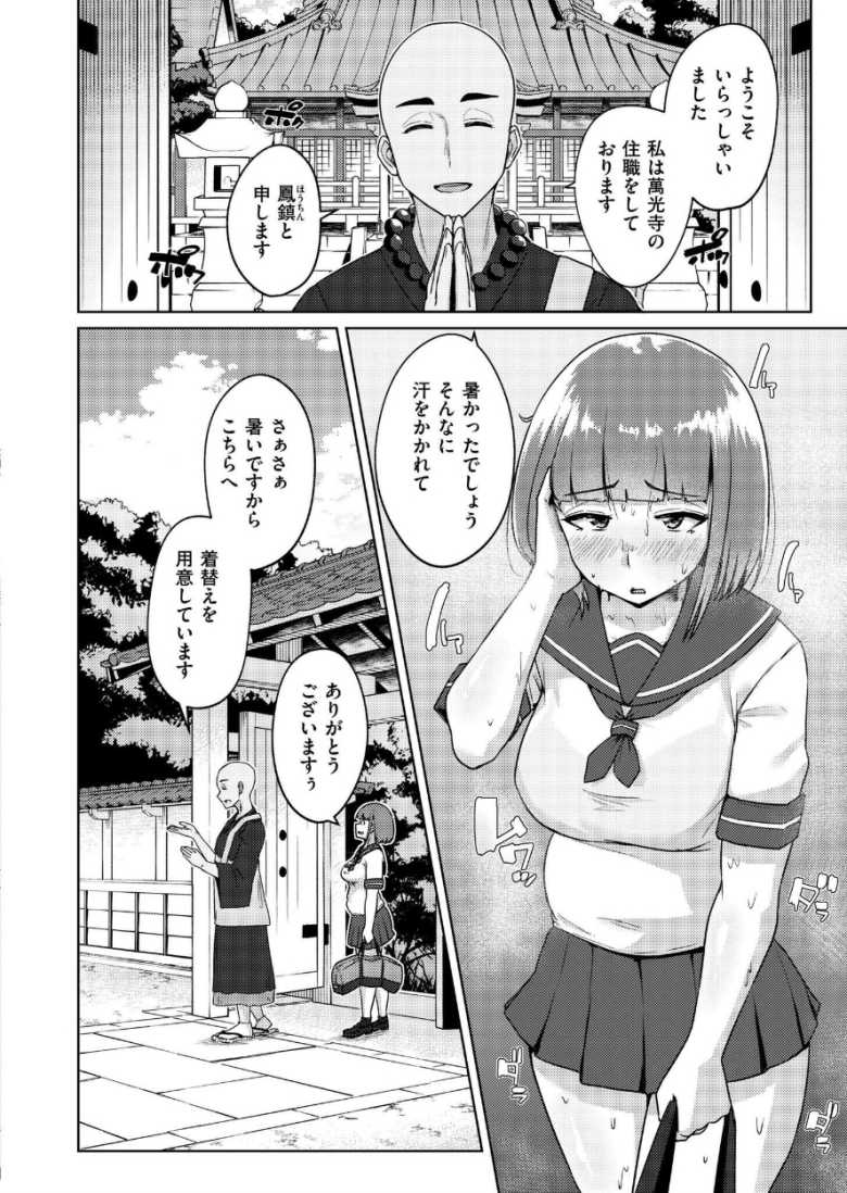 【エロ漫画 ムチぽちゃJK -あやしいお寺-】超高時給の短期バイトに申し込み寺で住み込むことになったが…【しげきっくす】