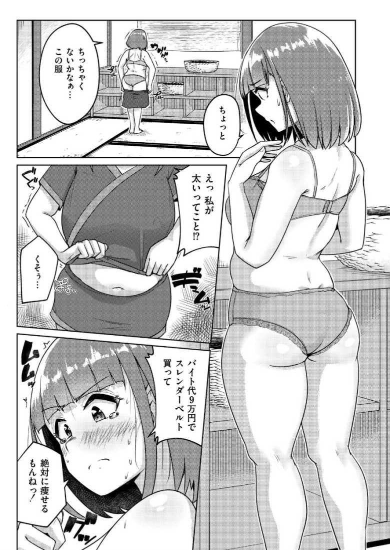 【エロ漫画 ムチぽちゃJK -あやしいお寺-】超高時給の短期バイトに申し込み寺で住み込むことになったが…【しげきっくす】