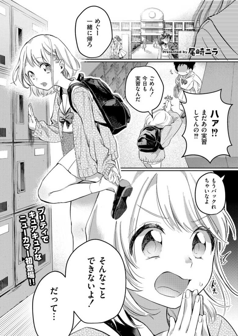 【エロ漫画 放課後ママ育実習】教育の一環としてママ育実習のためにおじさんのお世話へ【尾崎ニラ】のトップ画像