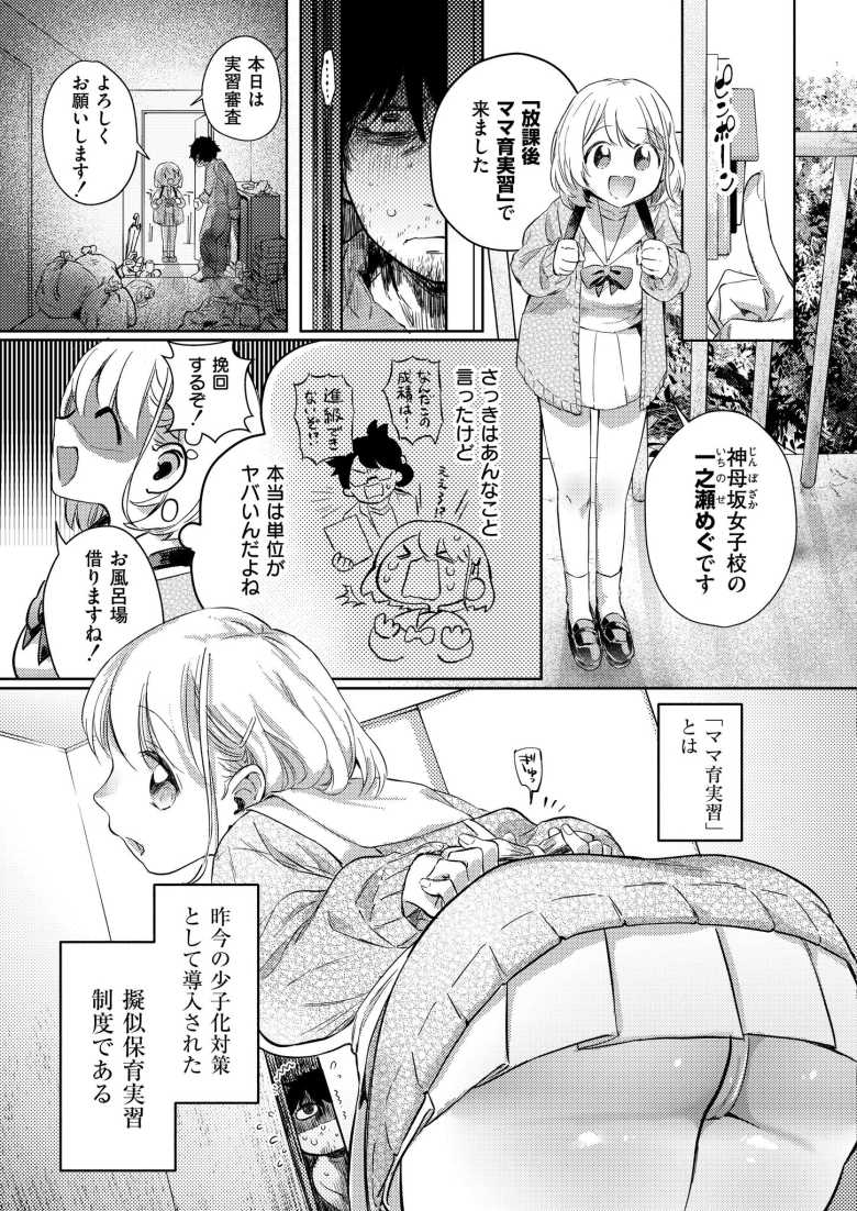 【エロ漫画 放課後ママ育実習】教育の一環としてママ育実習のためにおじさんのお世話へ【尾崎ニラ】