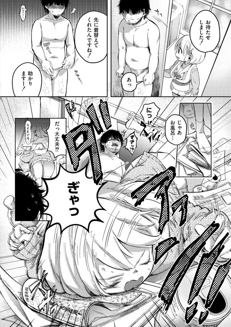 【エロ漫画 放課後ママ育実習】教育の一環としてママ育実習のためにおじさんのお世話へ【尾崎ニラ】
