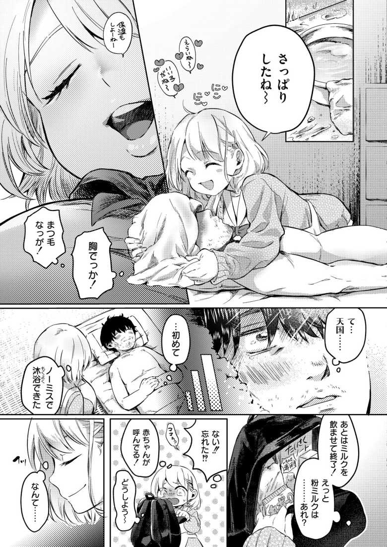 【エロ漫画 放課後ママ育実習】教育の一環としてママ育実習のためにおじさんのお世話へ【尾崎ニラ】