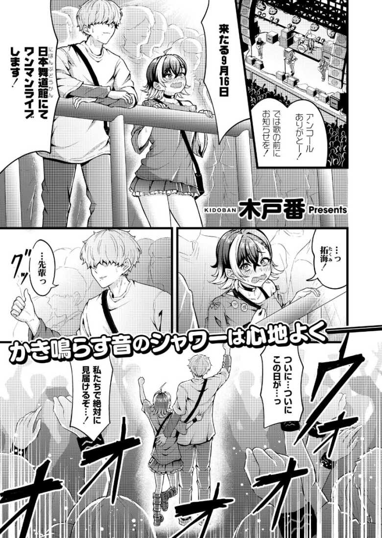 【エロ漫画 ちりつもレッドゾーン】後輩から推しチケットをもらう条件にオナホになるバンギャさん【木戸番】のトップ画像