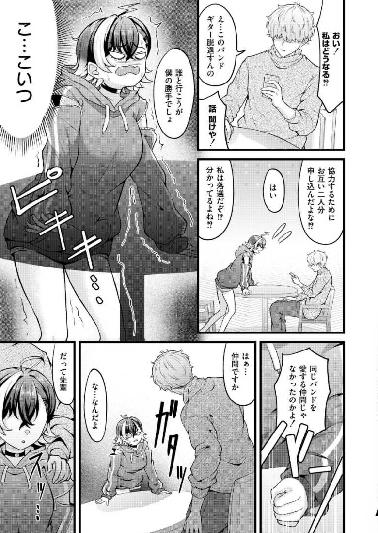 【エロ漫画 ちりつもレッドゾーン】後輩から推しチケットをもらう条件にオナホになるバンギャさん【木戸番】