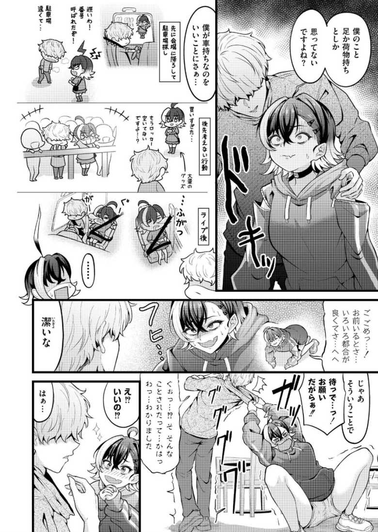 【エロ漫画 ちりつもレッドゾーン】後輩から推しチケットをもらう条件にオナホになるバンギャさん【木戸番】