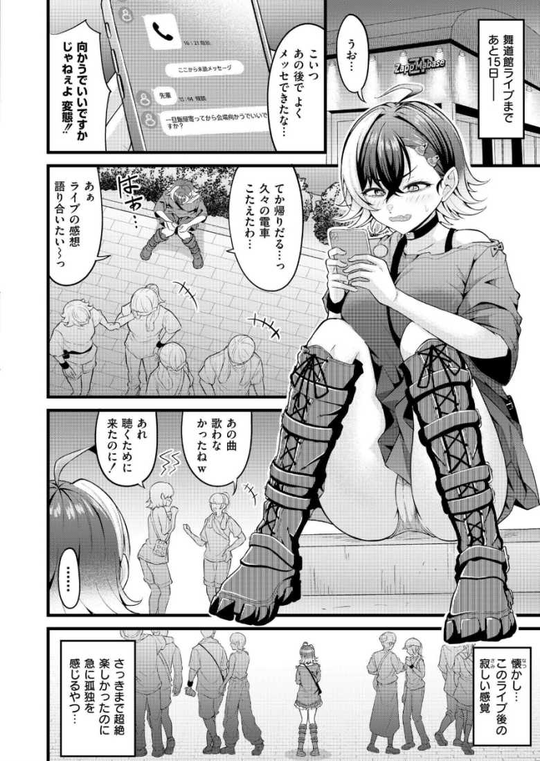 【エロ漫画 ちりつもレッドゾーン】後輩から推しチケットをもらう条件にオナホになるバンギャさん【木戸番】