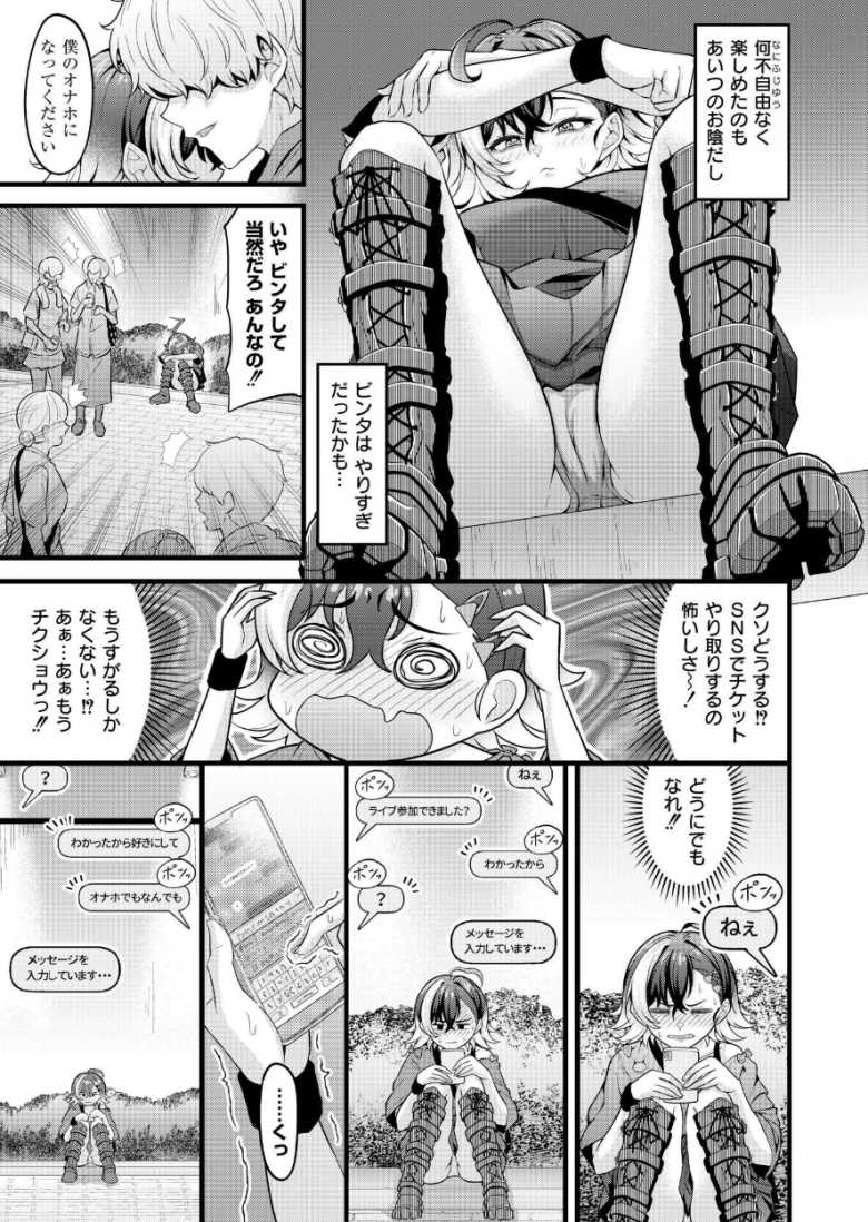 【エロ漫画 ちりつもレッドゾーン】後輩から推しチケットをもらう条件にオナホになるバンギャさん【木戸番】