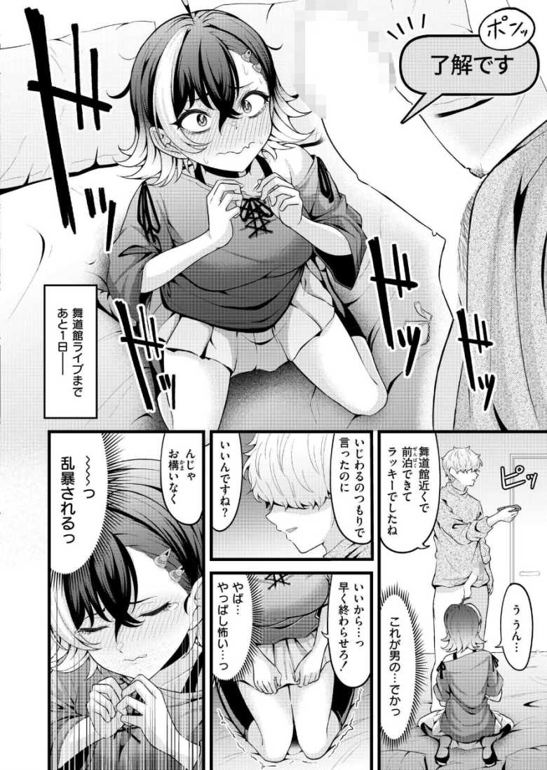 【エロ漫画 ちりつもレッドゾーン】後輩から推しチケットをもらう条件にオナホになるバンギャさん【木戸番】