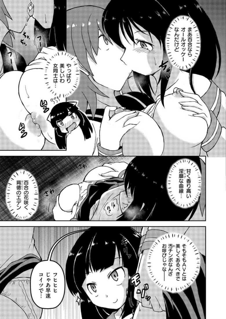 【エロ漫画 時間停止レズAVの相手女優がふたなりだった件】時間停止モノレズAVに挑戦するAV女優【あましょく】