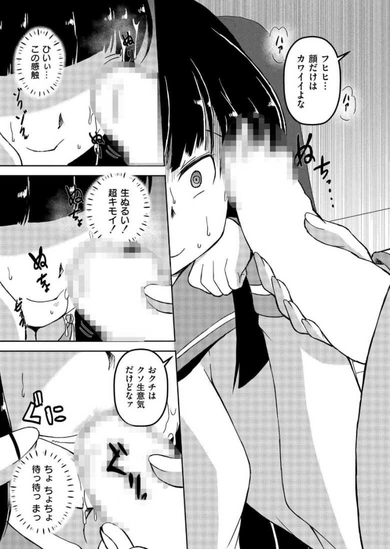 【エロ漫画 時間停止レズAVの相手女優がふたなりだった件】時間停止モノレズAVに挑戦するAV女優【あましょく】