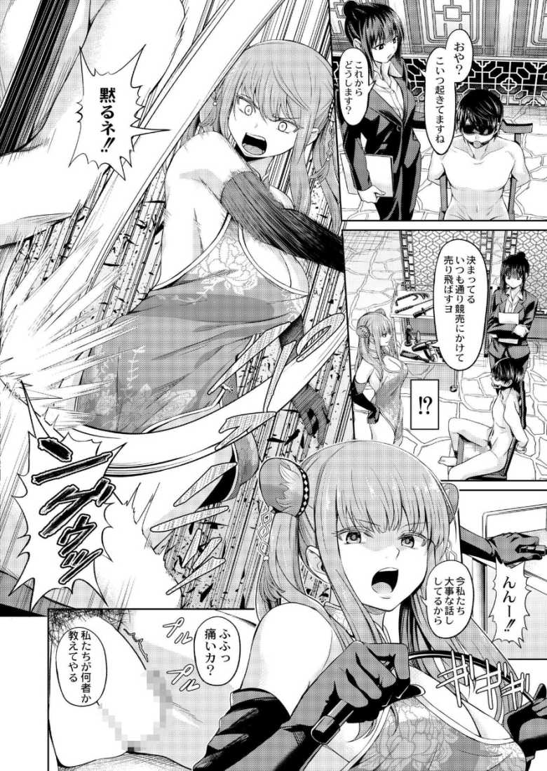 【エロ漫画 チャイナオークション】旅行先の香港で目隠しされ手足を縛られマゾ男専門の競売場で売りに出されてしまう【山畑璃杏】
