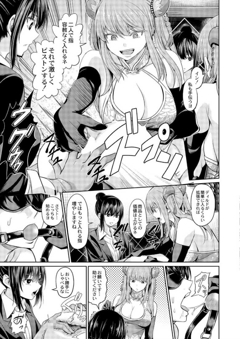 【エロ漫画 チャイナオークション】旅行先の香港で目隠しされ手足を縛られマゾ男専門の競売場で売りに出されてしまう【山畑璃杏】