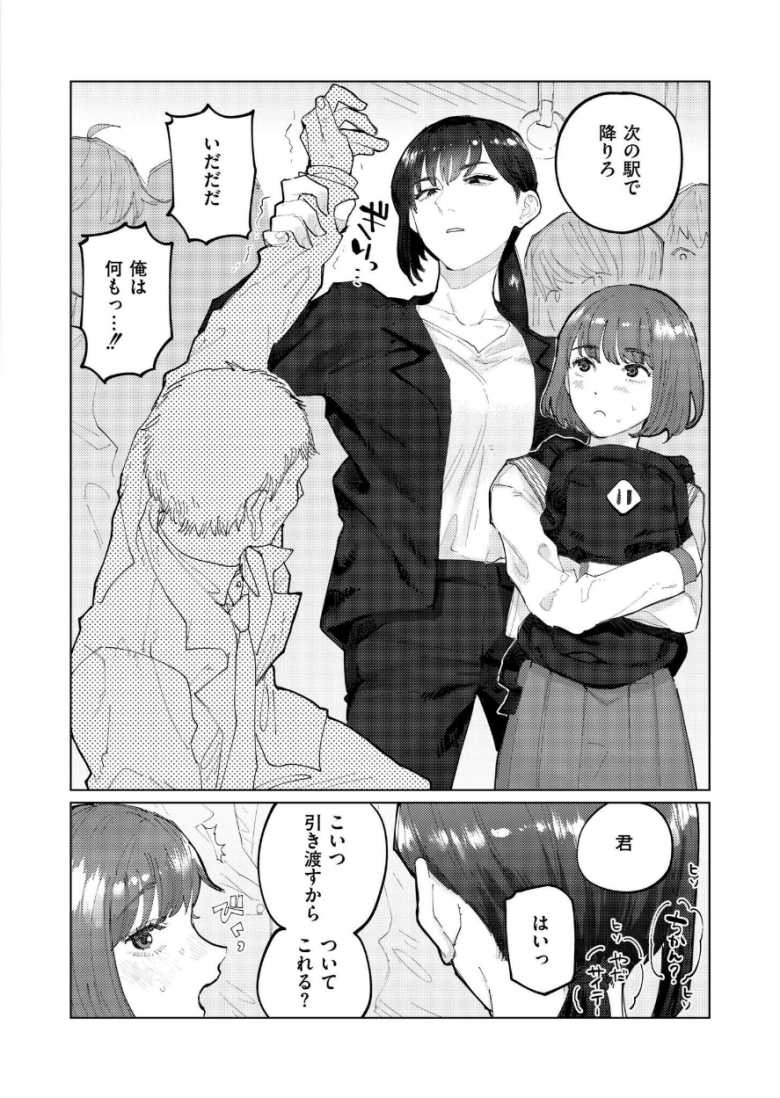 【エロ漫画 Become a MAN】柔道家の爆乳お姉さんが男の娘を鍛える【ひげた】