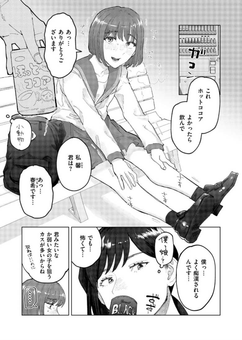 【エロ漫画 Become a MAN】柔道家の爆乳お姉さんが男の娘を鍛える【ひげた】