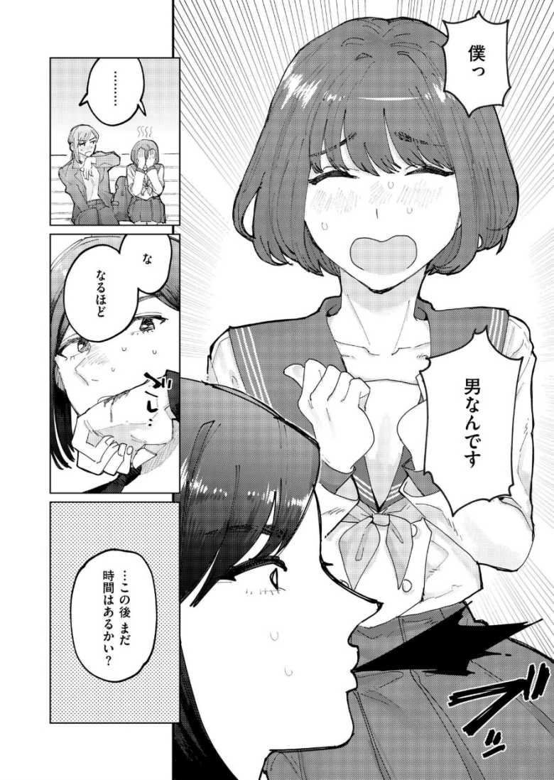 【エロ漫画 Become a MAN】柔道家の爆乳お姉さんが男の娘を鍛える【ひげた】