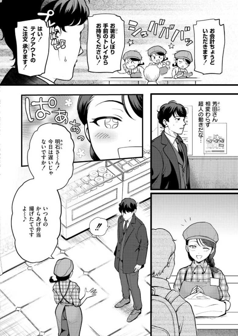 【エロ漫画 恋は味見から】いきつけの弁当屋の女店員さんとおそと交尾【芦田EX】
