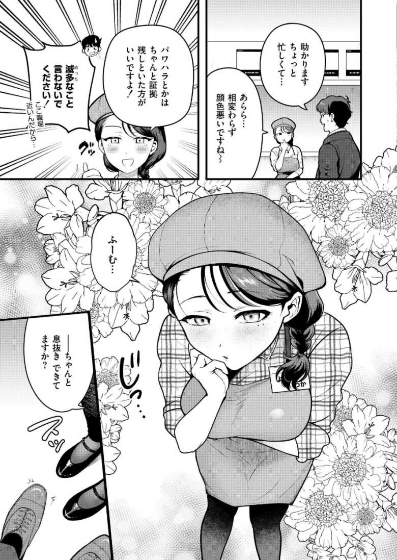 【エロ漫画 恋は味見から】いきつけの弁当屋の女店員さんとおそと交尾【芦田EX】