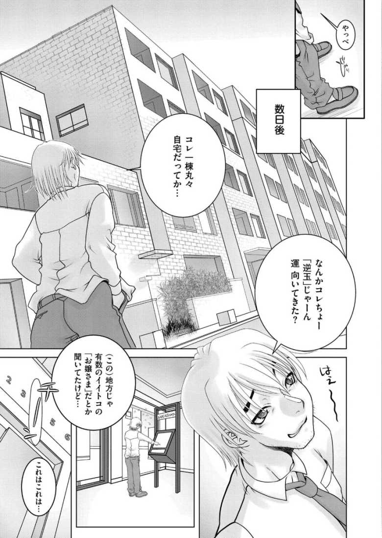 【エロ漫画 悪徳の栄え】逆玉を狙い女生徒と付き合うゲス教師【滑々饅頭蟹ほぐしみ】