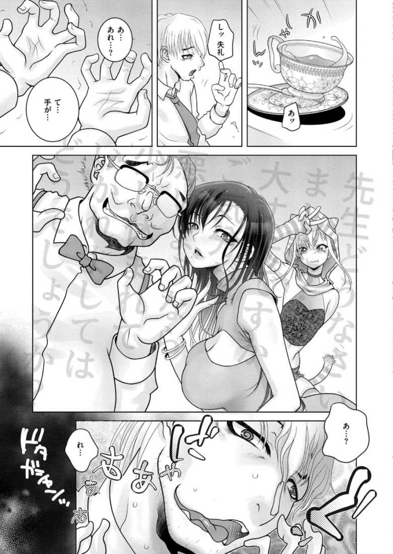 【エロ漫画 悪徳の栄え】逆玉を狙い女生徒と付き合うゲス教師【滑々饅頭蟹ほぐしみ】