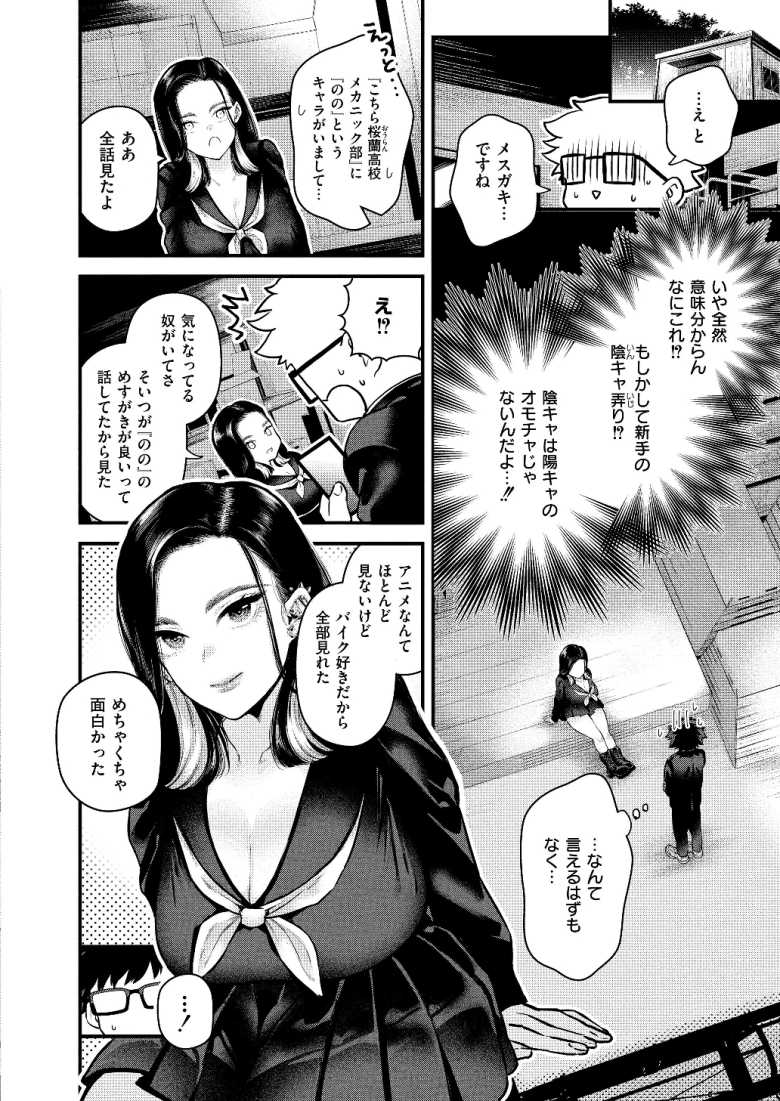 【エロ漫画 メスガキ特訓ってなんですか?!】クラスのギャルにメスガキ指導をする【タカハシルクナ】