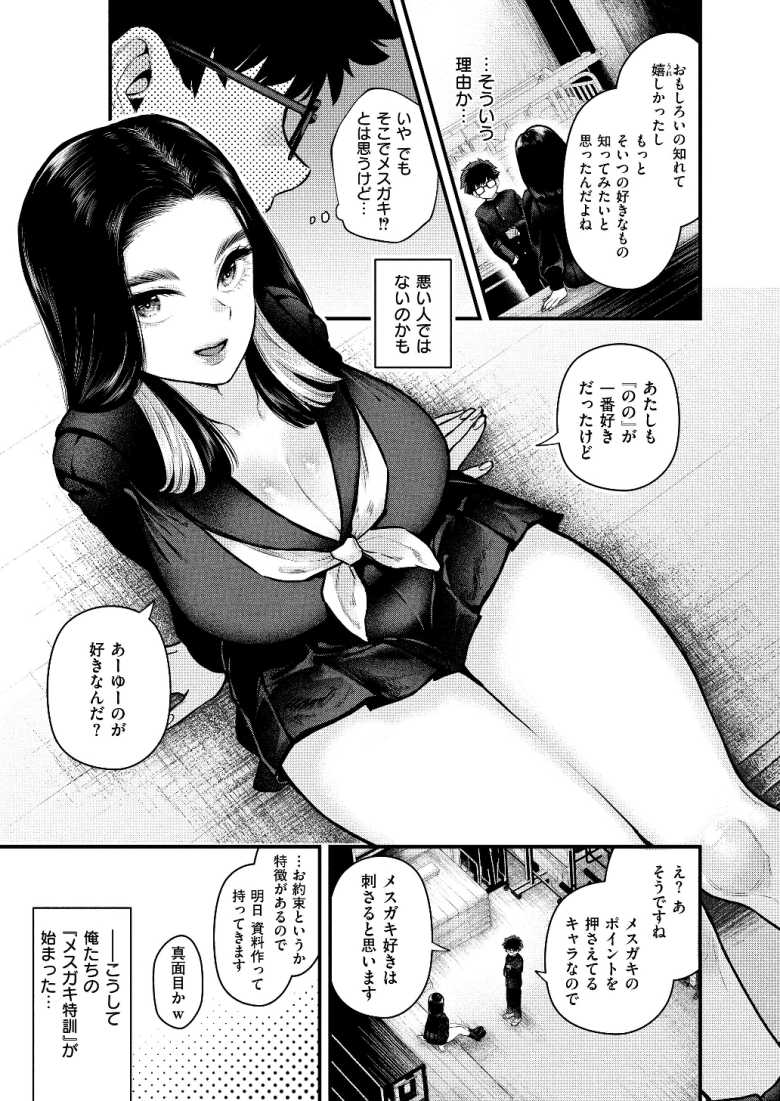 【エロ漫画 メスガキ特訓ってなんですか?!】クラスのギャルにメスガキ指導をする【タカハシルクナ】