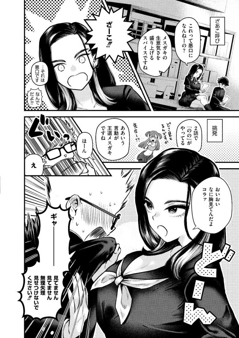 【エロ漫画 メスガキ特訓ってなんですか?!】クラスのギャルにメスガキ指導をする【タカハシルクナ】