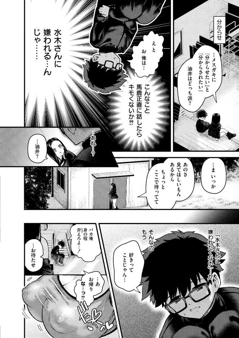 【エロ漫画 メスガキ特訓ってなんですか?!】クラスのギャルにメスガキ指導をする【タカハシルクナ】