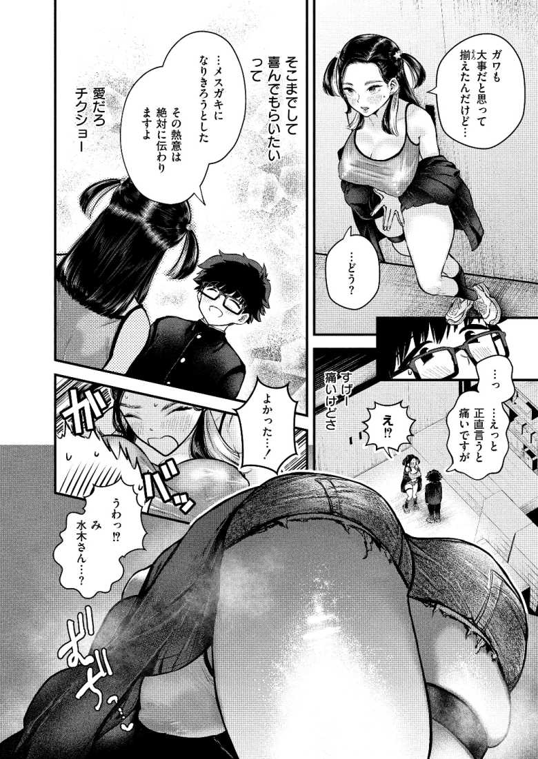 【エロ漫画 メスガキ特訓ってなんですか?!】クラスのギャルにメスガキ指導をする【タカハシルクナ】