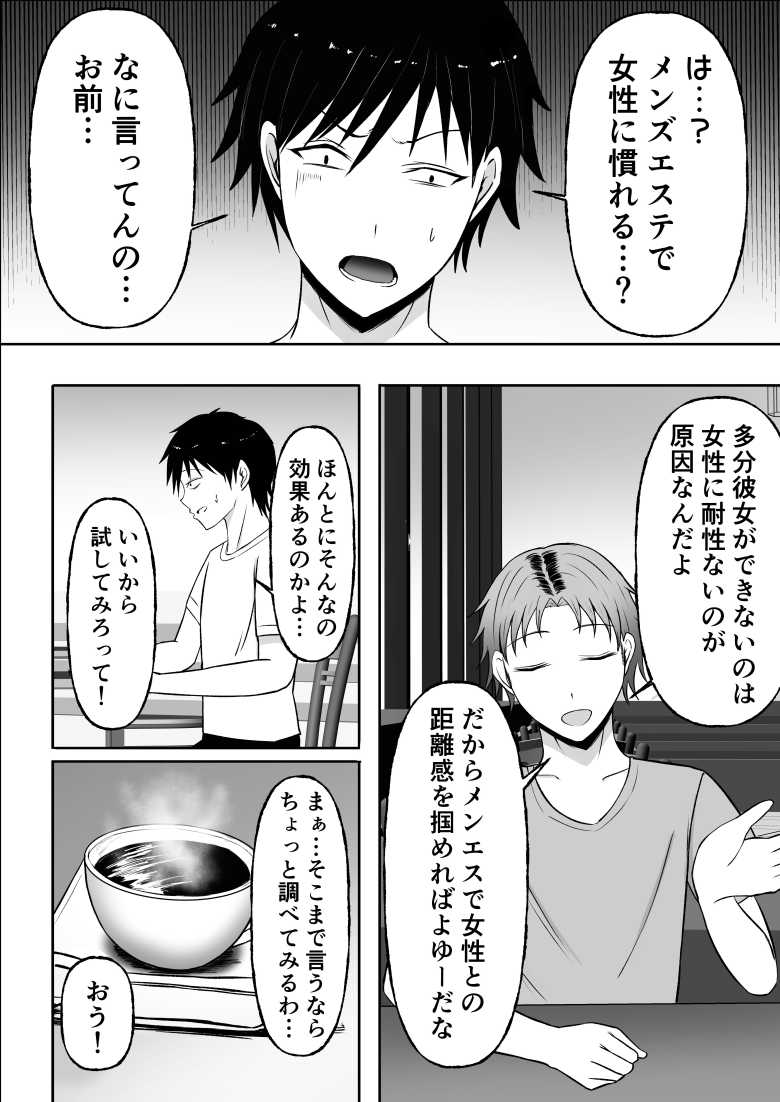 【エロ同人】ドスケベお姉さんの極上メンエス裏オプション【揉みモミちゅもみー】