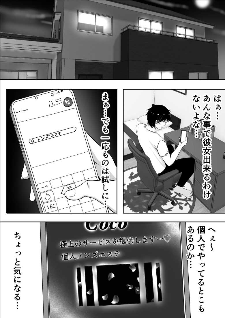 【エロ同人】ドスケベお姉さんの極上メンエス裏オプション【揉みモミちゅもみー】