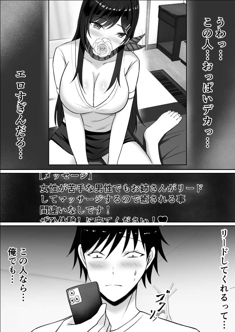 【エロ同人】ドスケベお姉さんの極上メンエス裏オプション【揉みモミちゅもみー】