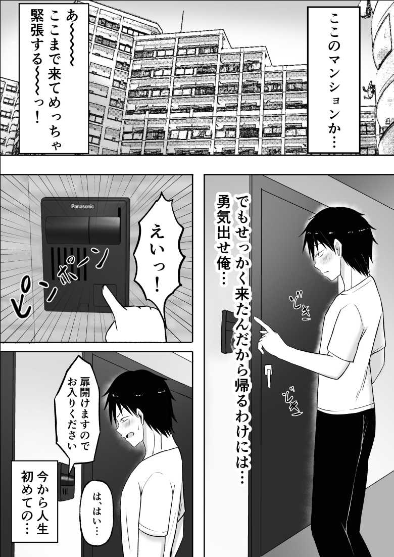 【エロ同人】ドスケベお姉さんの極上メンエス裏オプション【揉みモミちゅもみー】