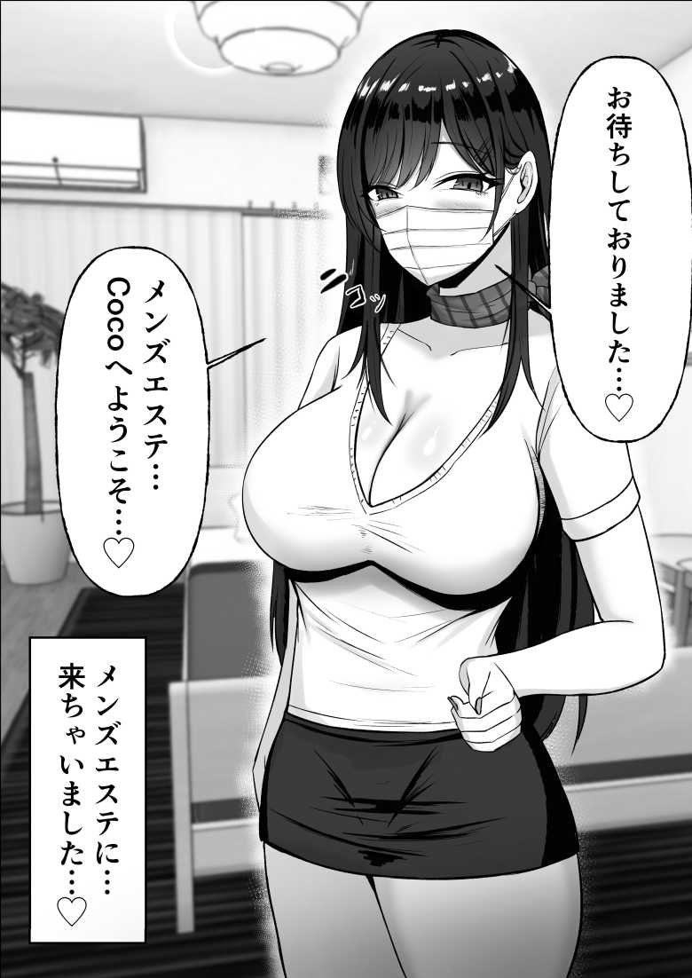 【エロ同人】ドスケベお姉さんの極上メンエス裏オプション【揉みモミちゅもみー】