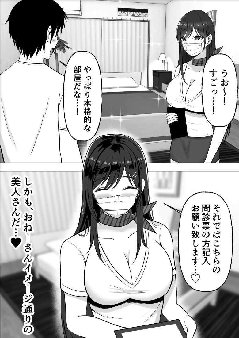 【エロ同人】ドスケベお姉さんの極上メンエス裏オプション【揉みモミちゅもみー】