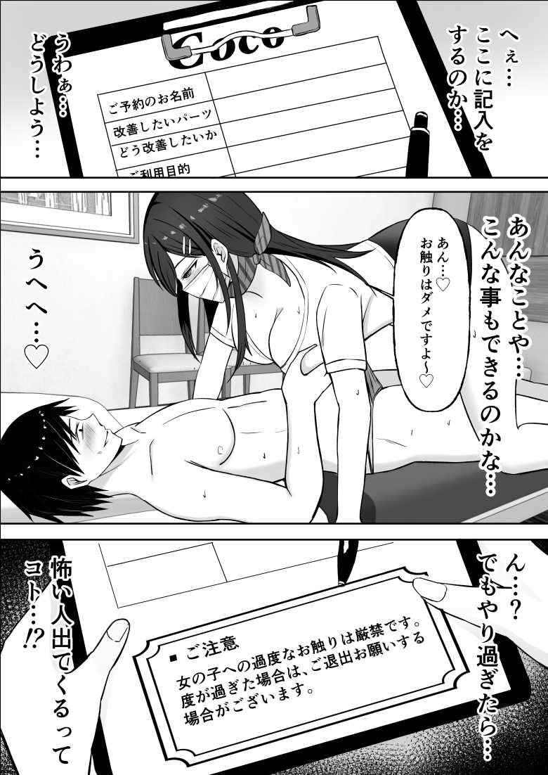 【エロ同人】ドスケベお姉さんの極上メンエス裏オプション【揉みモミちゅもみー】