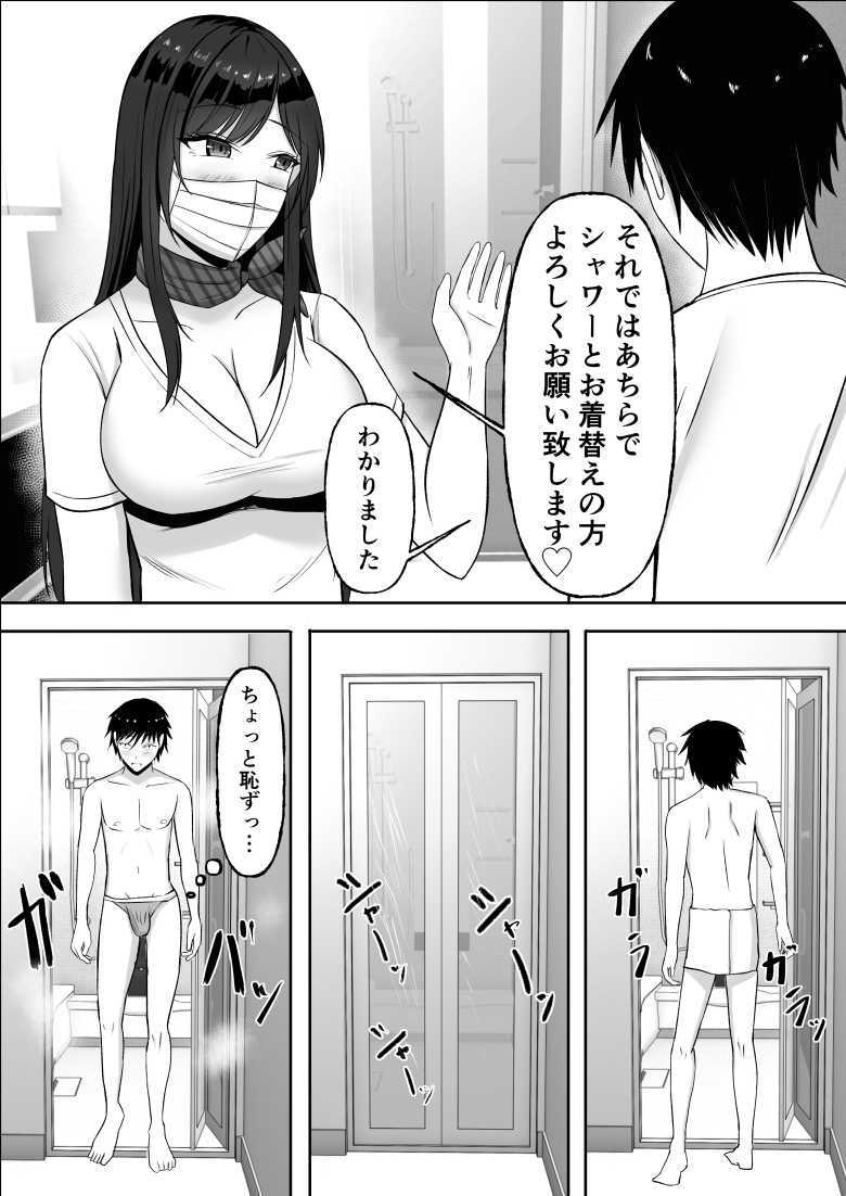 【エロ同人】ドスケベお姉さんの極上メンエス裏オプション【揉みモミちゅもみー】