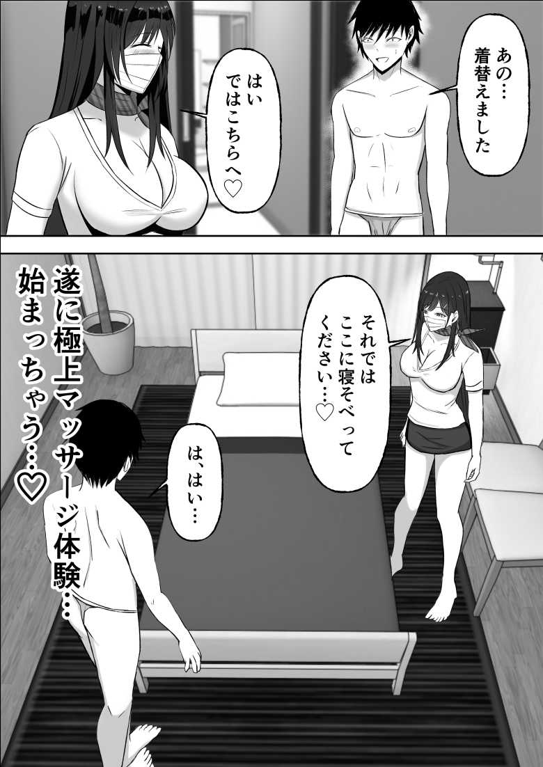 【エロ同人】ドスケベお姉さんの極上メンエス裏オプション【揉みモミちゅもみー】