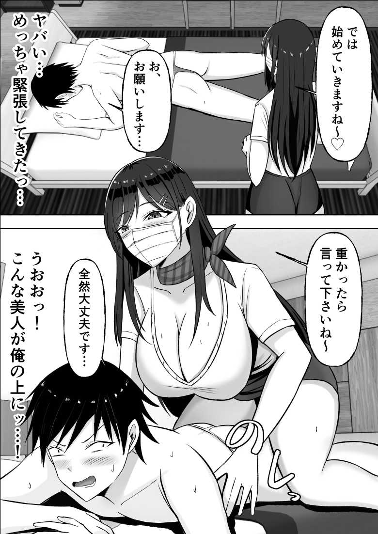 【エロ同人】ドスケベお姉さんの極上メンエス裏オプション【揉みモミちゅもみー】