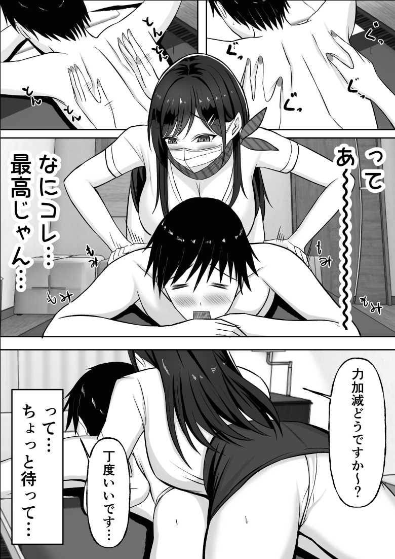 【エロ同人】ドスケベお姉さんの極上メンエス裏オプション【揉みモミちゅもみー】