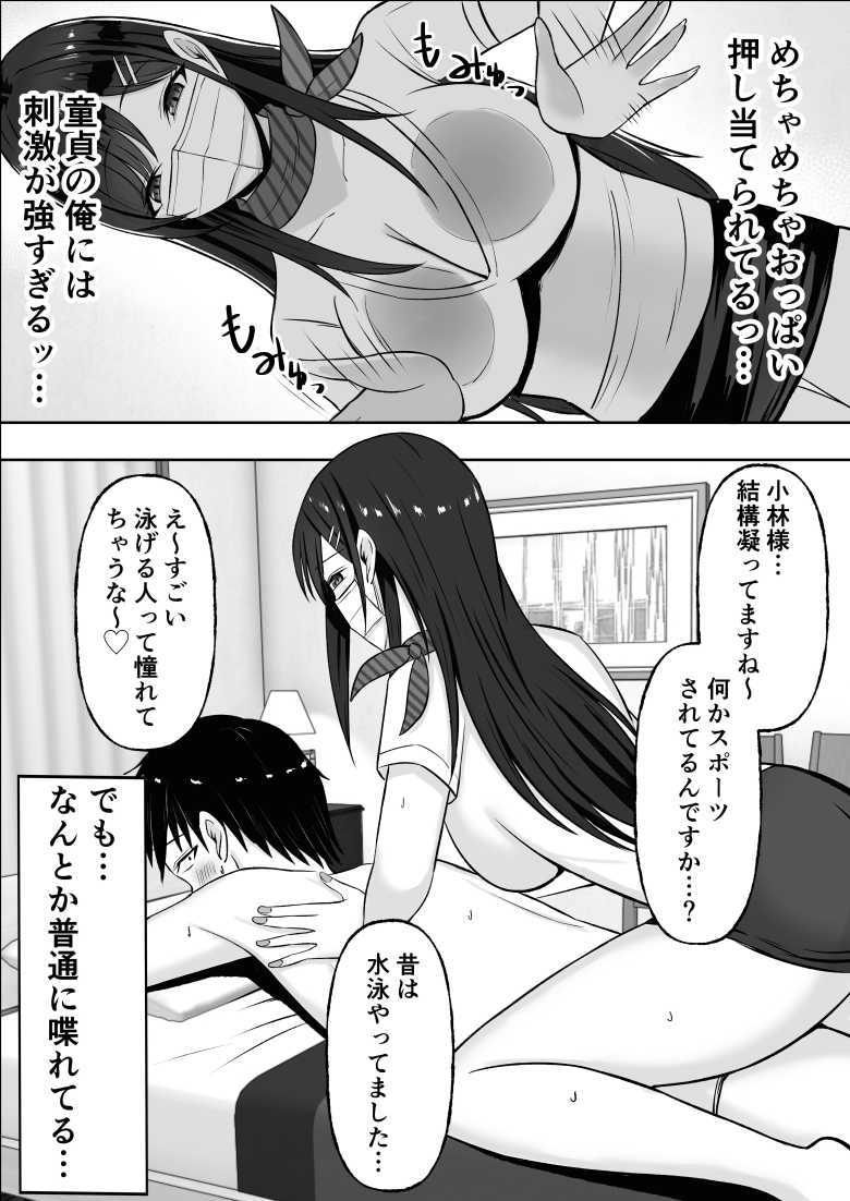 【エロ同人】ドスケベお姉さんの極上メンエス裏オプション【揉みモミちゅもみー】