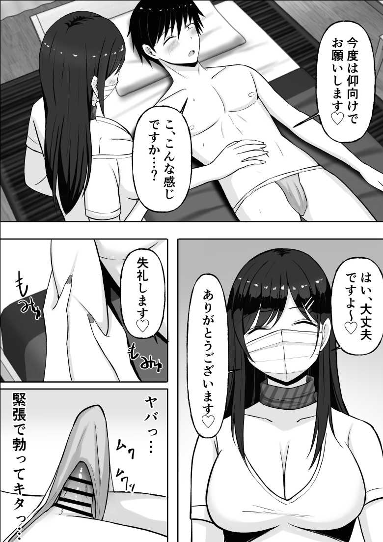 【エロ同人】ドスケベお姉さんの極上メンエス裏オプション【揉みモミちゅもみー】