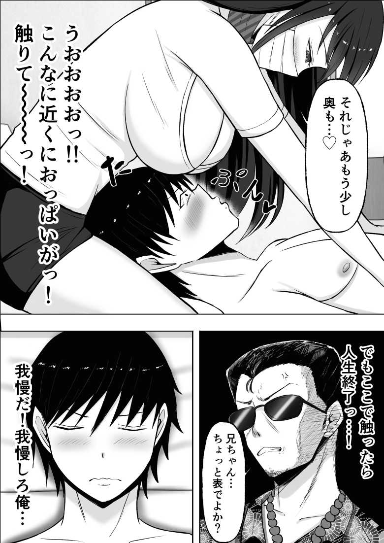 【エロ同人】ドスケベお姉さんの極上メンエス裏オプション【揉みモミちゅもみー】
