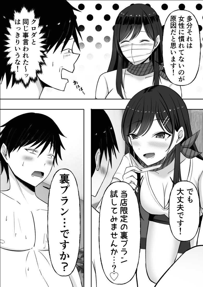 【エロ同人】ドスケベお姉さんの極上メンエス裏オプション【揉みモミちゅもみー】