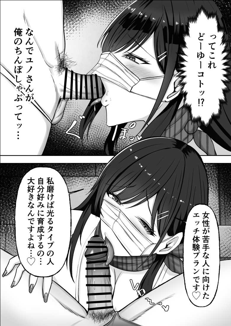 【エロ同人】ドスケベお姉さんの極上メンエス裏オプション【揉みモミちゅもみー】