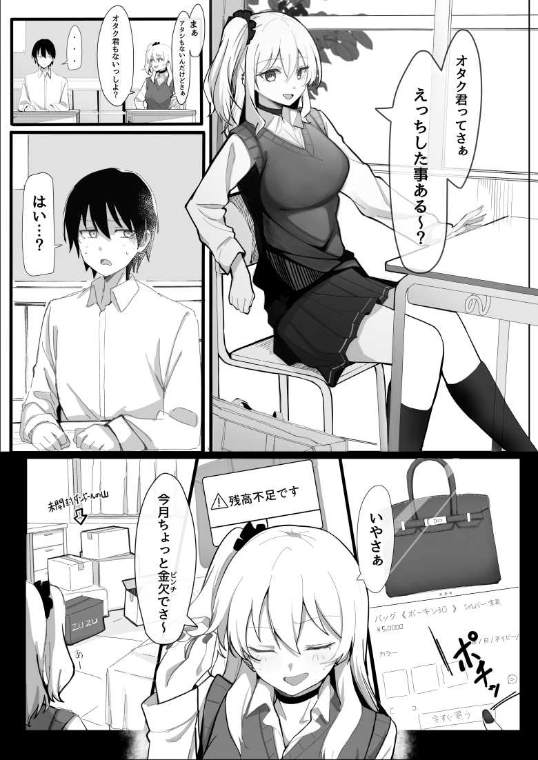 【エロ同人】お小遣い稼ぎのつもりがチンポにハマっちゃうギャル【おすぬ屋】