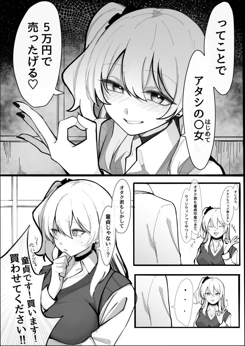 【エロ同人】お小遣い稼ぎのつもりがチンポにハマっちゃうギャル【おすぬ屋】