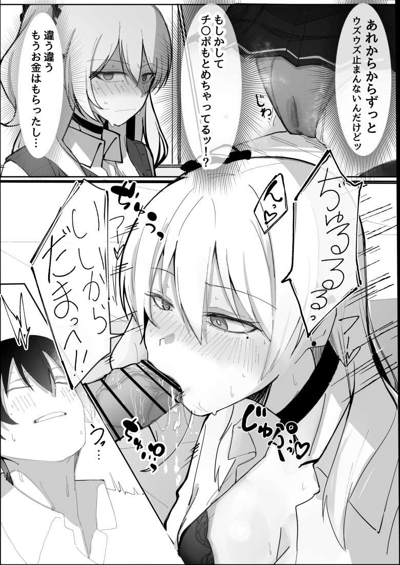 【エロ同人】お小遣い稼ぎのつもりがチンポにハマっちゃうギャル【おすぬ屋】