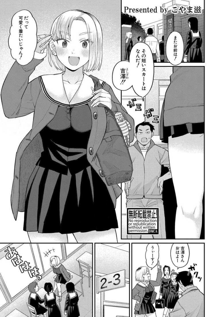 【エロ漫画 アタシ今日から肉便器だから！】ドM性癖を持つ陽キャギャルが陰キャ男子に性癖を知られてしまう【こやま滋】のトップ画像