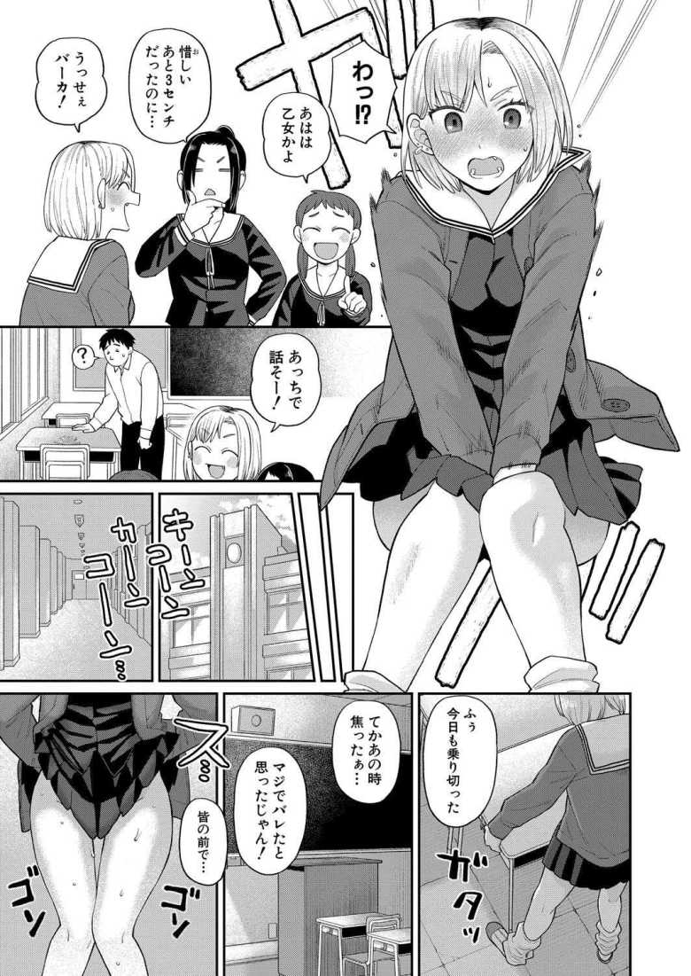 【エロ漫画 アタシ今日から肉便器だから!】ドM性癖を持つ陽キャギャルが陰キャ男子に性癖を知られてしまう【こやま滋】