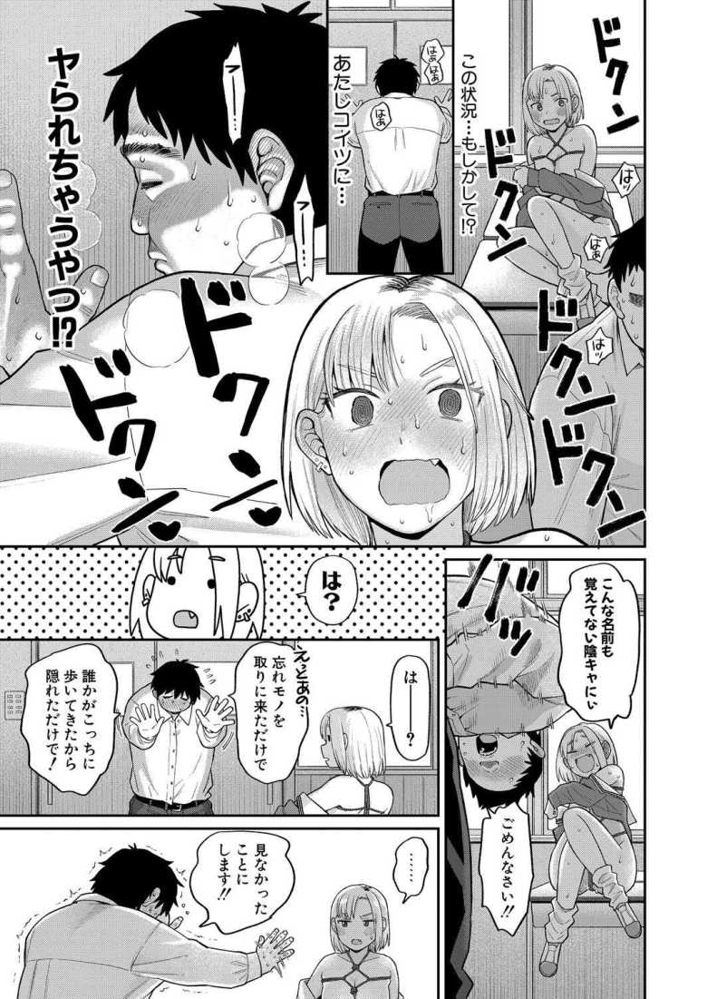 【エロ漫画 アタシ今日から肉便器だから!】ドM性癖を持つ陽キャギャルが陰キャ男子に性癖を知られてしまう【こやま滋】